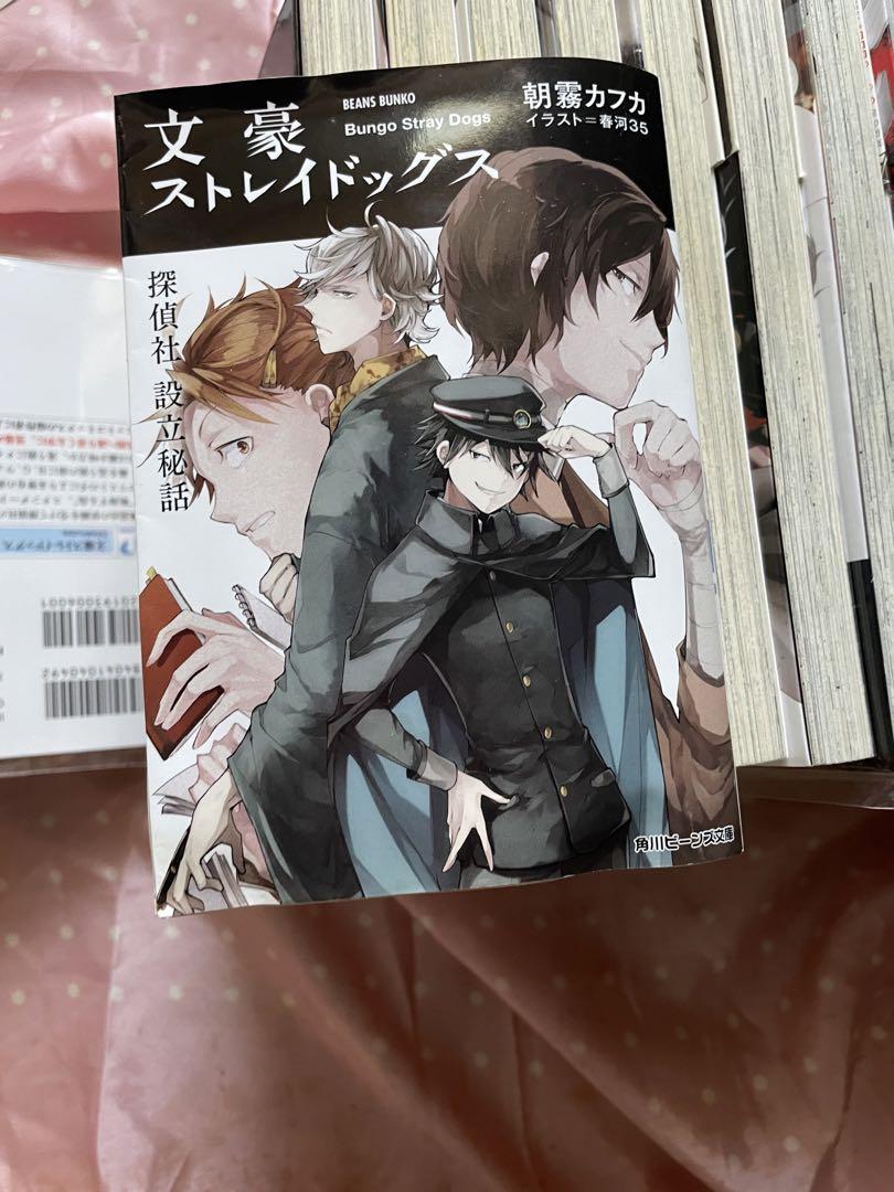 グランドセール 文豪ストレイドッグス漫画15巻＋小説6巻＋外伝絵巻 - メルカリ 文学・小説
