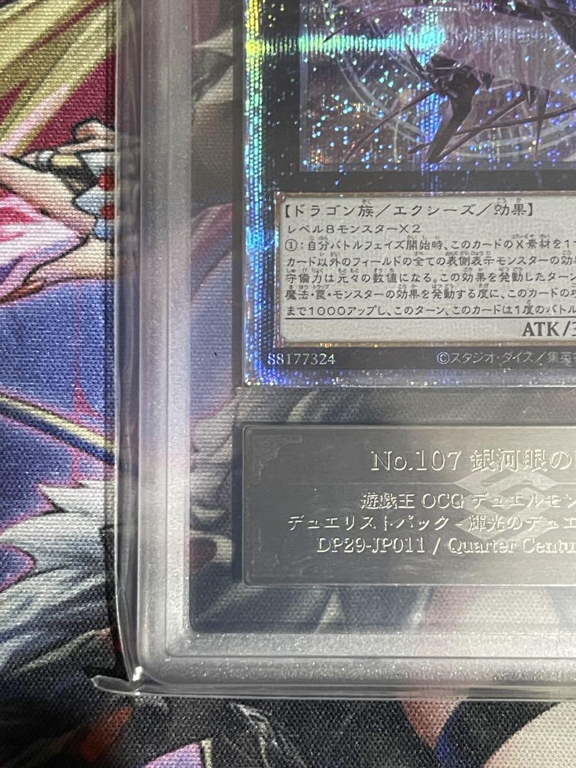【ARS10+】銀河眼の時空竜　25thシークレットレア タキオンPSA10以上