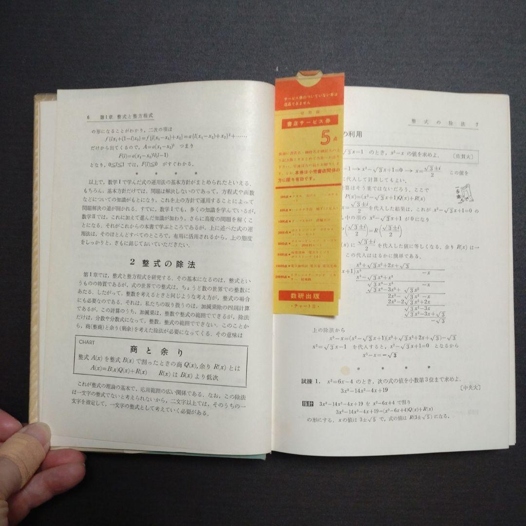 チャート式　数学II