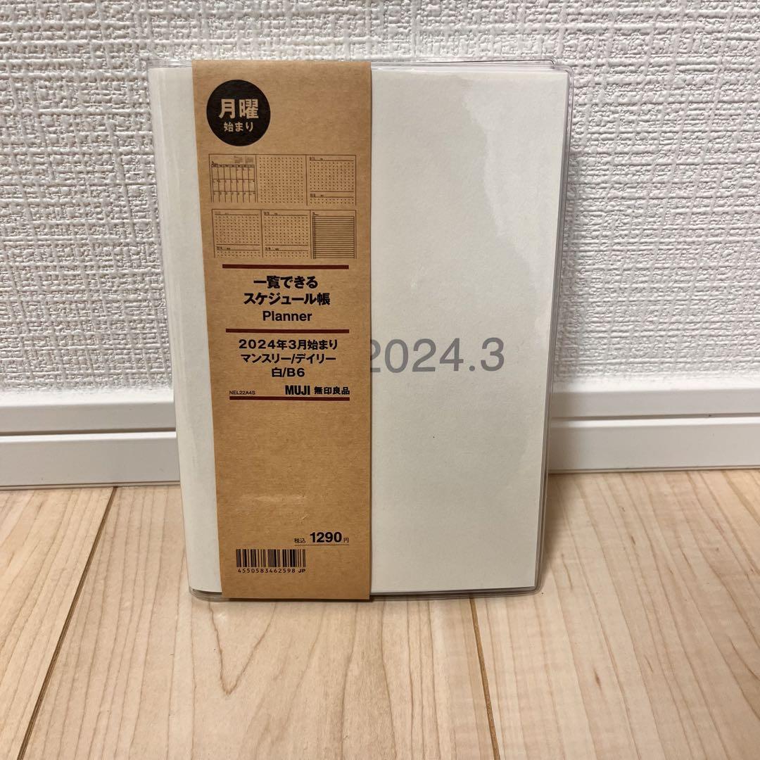 無印良品スケジュール帳B6 2024年3月始まり