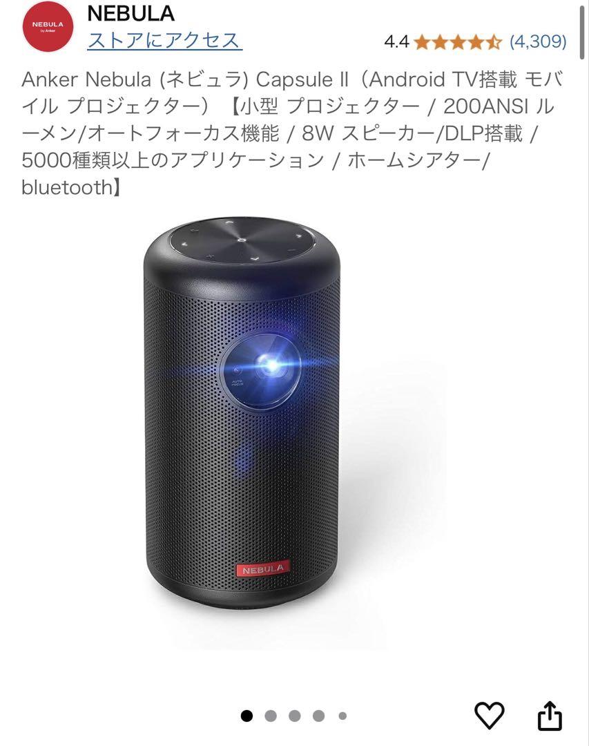 Anker Nebula Capsule II プロジェクター