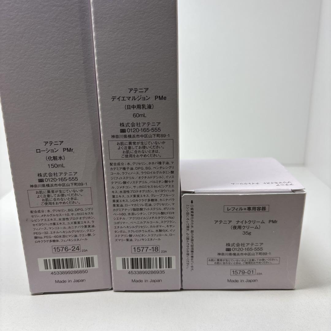Attenir プリマモイストローション　ディエマルジョン　クリーム　3点セット