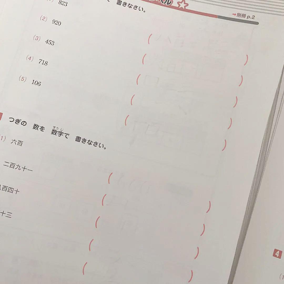 特Aクラス問題集算数 小学2年