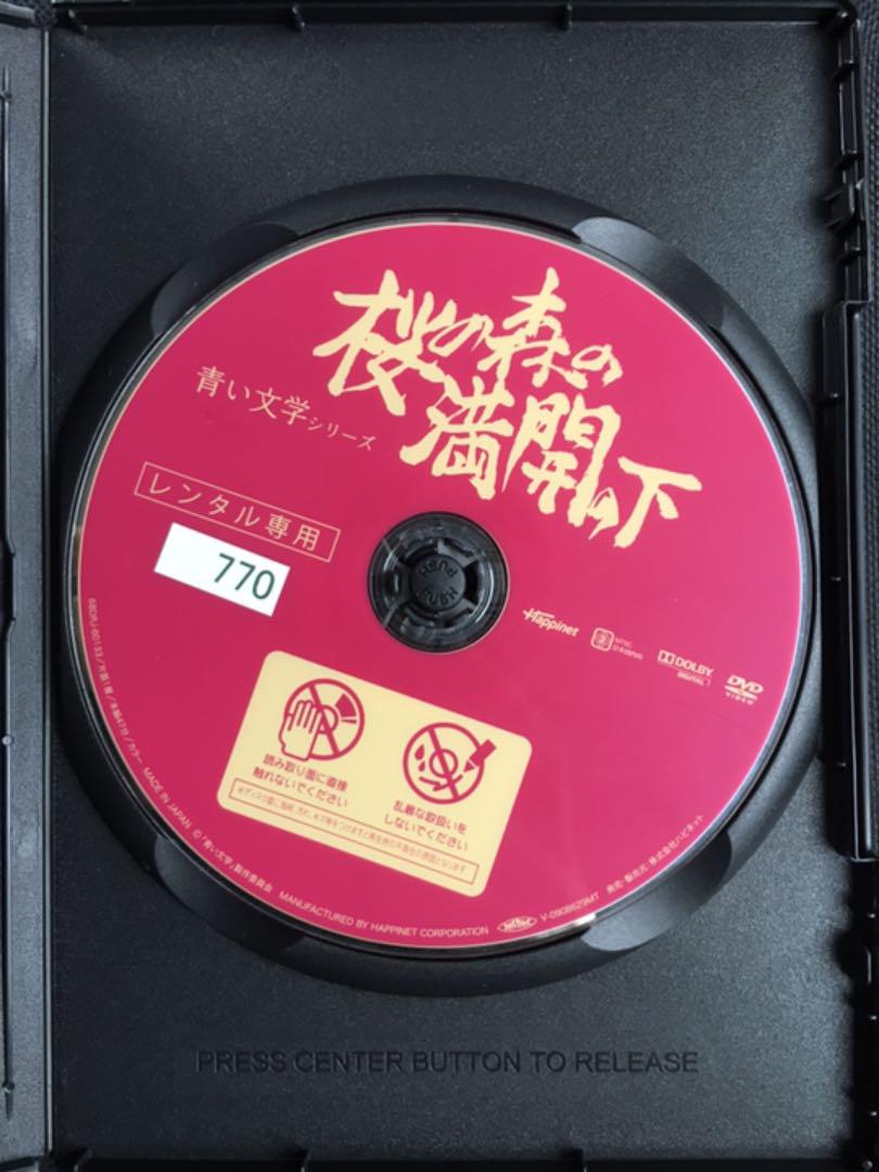 メルカリ 桜の森の満開の下 レンタル落ち Dvd 青い文学シリーズ アニメ 1 700 中古や未使用のフリマ メルカリ 桜の森の満開の下 レンタル落ち Dvd 青い文学シリーズ アニメ 1 700 中古や未使用のフリマ