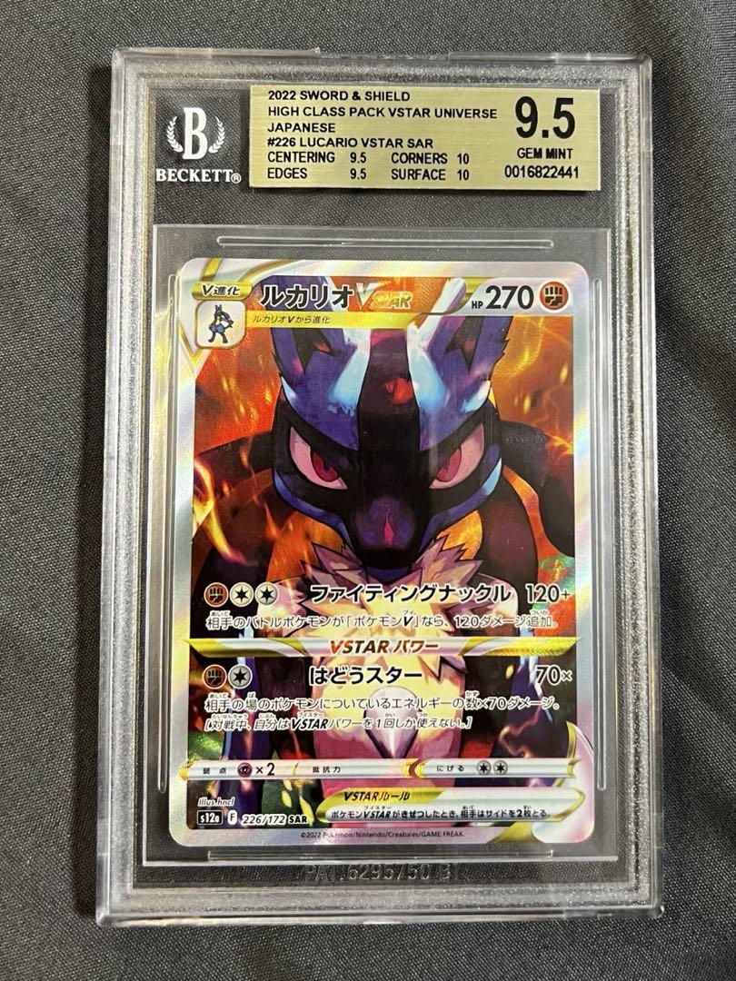 ルカリオvstar psa10 連番 ルカリオvstar SAR PSA10 × 2枚 連番 - メルカリ
