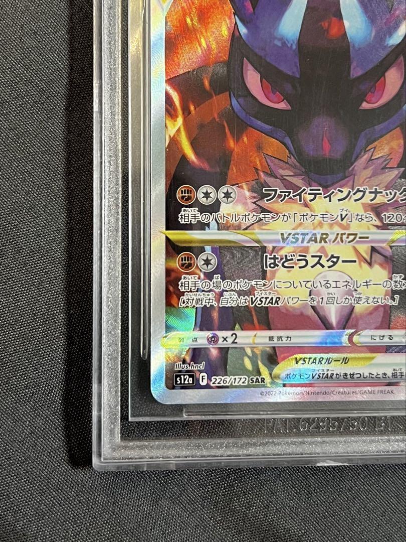 ルカリオVSTAR BGS9.5 =PSA10 s-l400.jpg