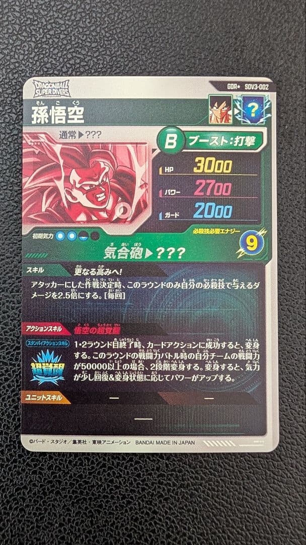 孫悟空パラレル目立った傷や汚れなし