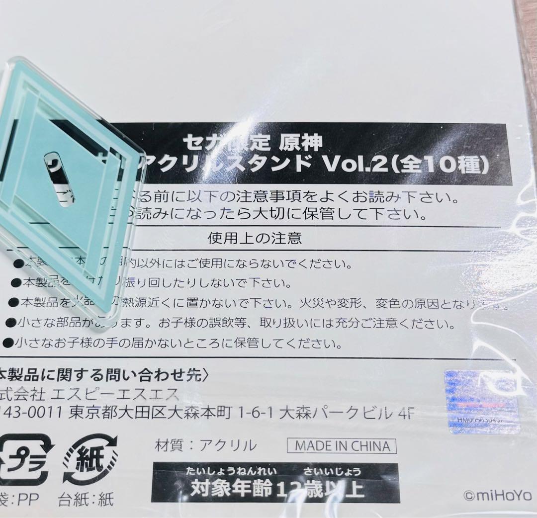 原神　SEGA セガ　アクリルスタンド　魈 r