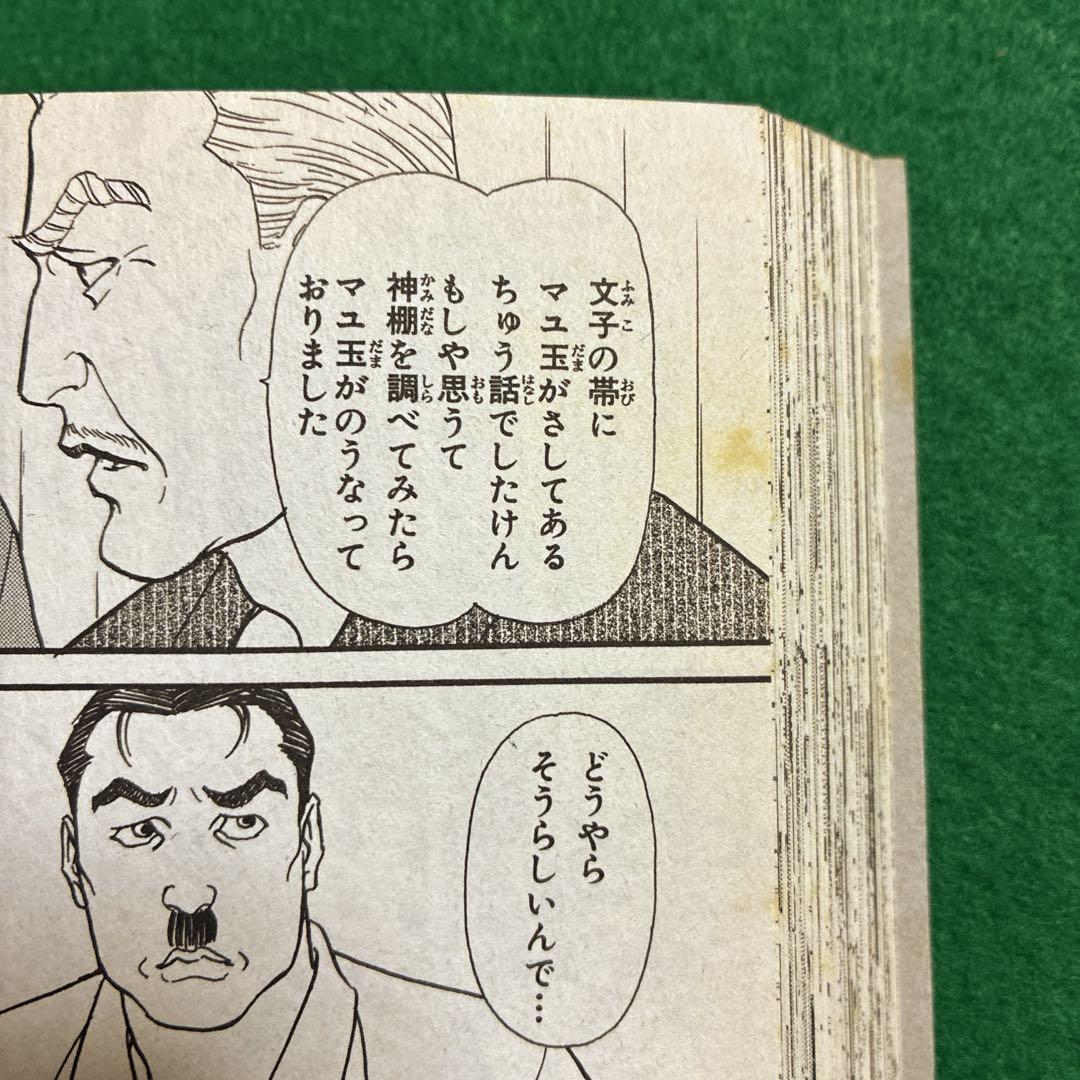 悪魔の手毬唄 横溝正史・長尾文子 サスペリアミステリー11月特大