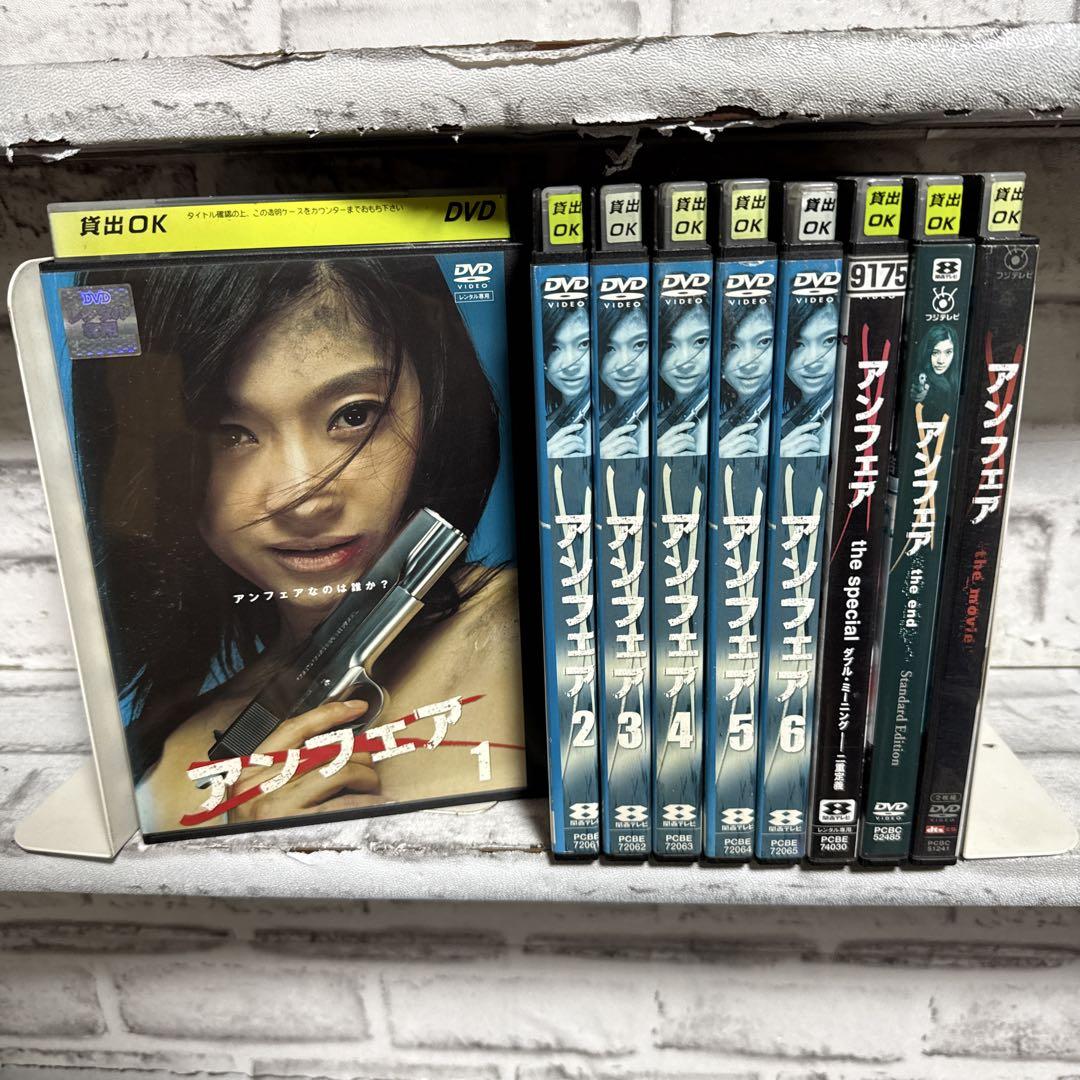 ドラマ アンフェア DVD 全巻セット スペシャル劇場版 3本付き