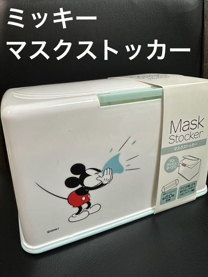 ミッキー マスクストッカー 約60枚収納