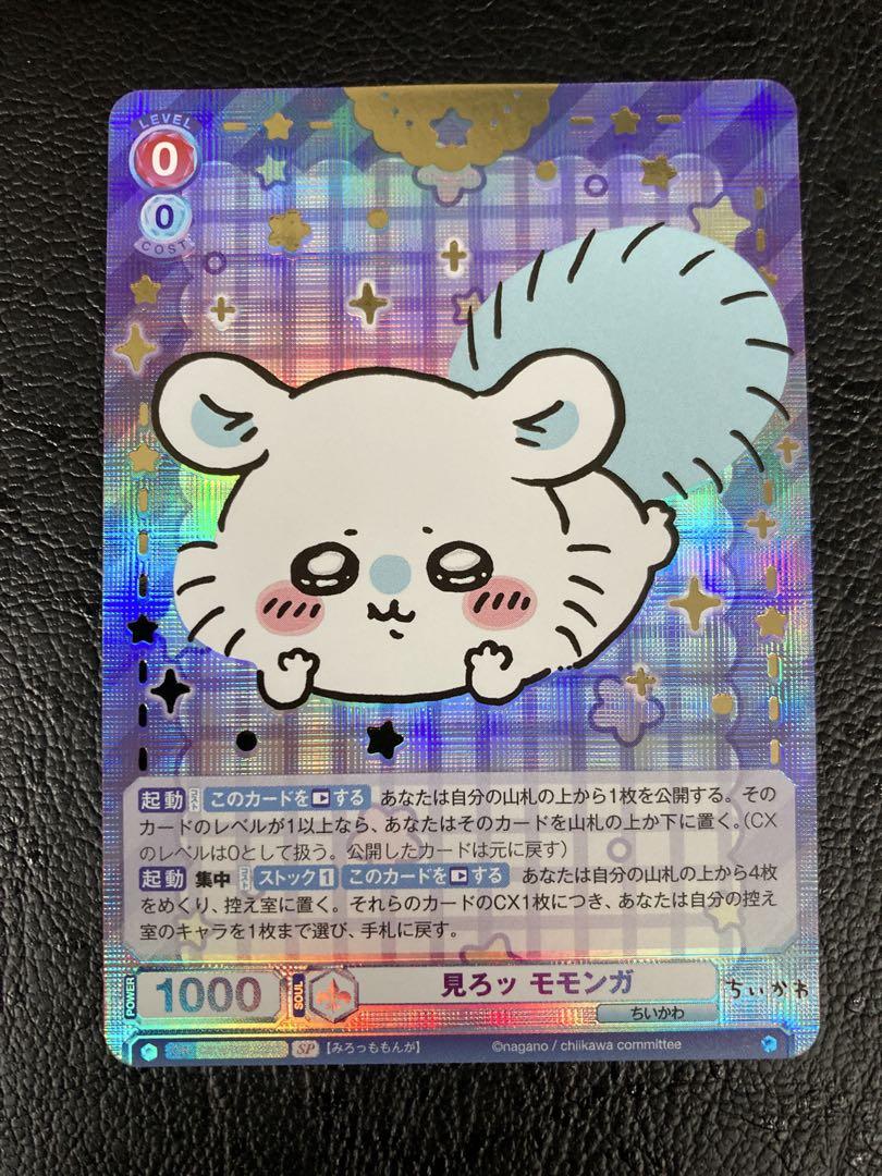 ヴァイス ちいかわ2 見ろッ モモンガ SP - メルカリ