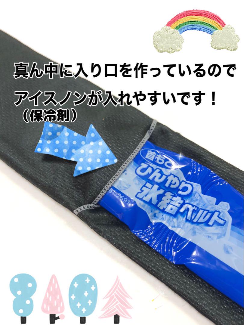 ネッククーラーカバー ハンドメイド　UVケアCOOL DRY アイスノン対応