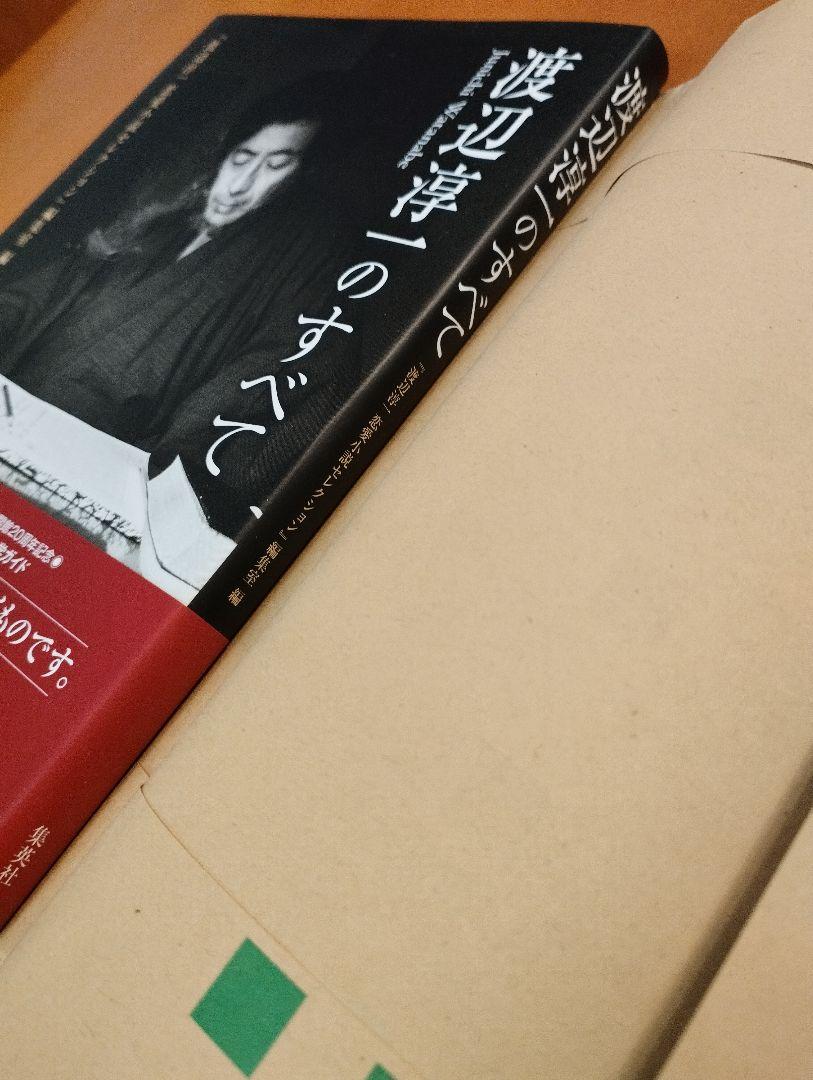 渡辺淳一のすべて」『渡辺淳一恋愛小説セレクション』編集室 編 - メルカリ
