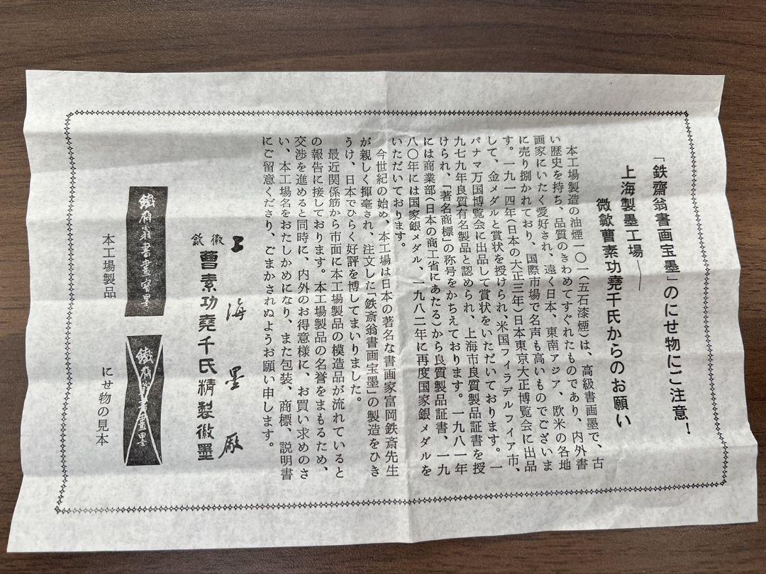 中国書画墨　中国墨【五石漆煙】高級書画墨【４本セット】守如蔵煙