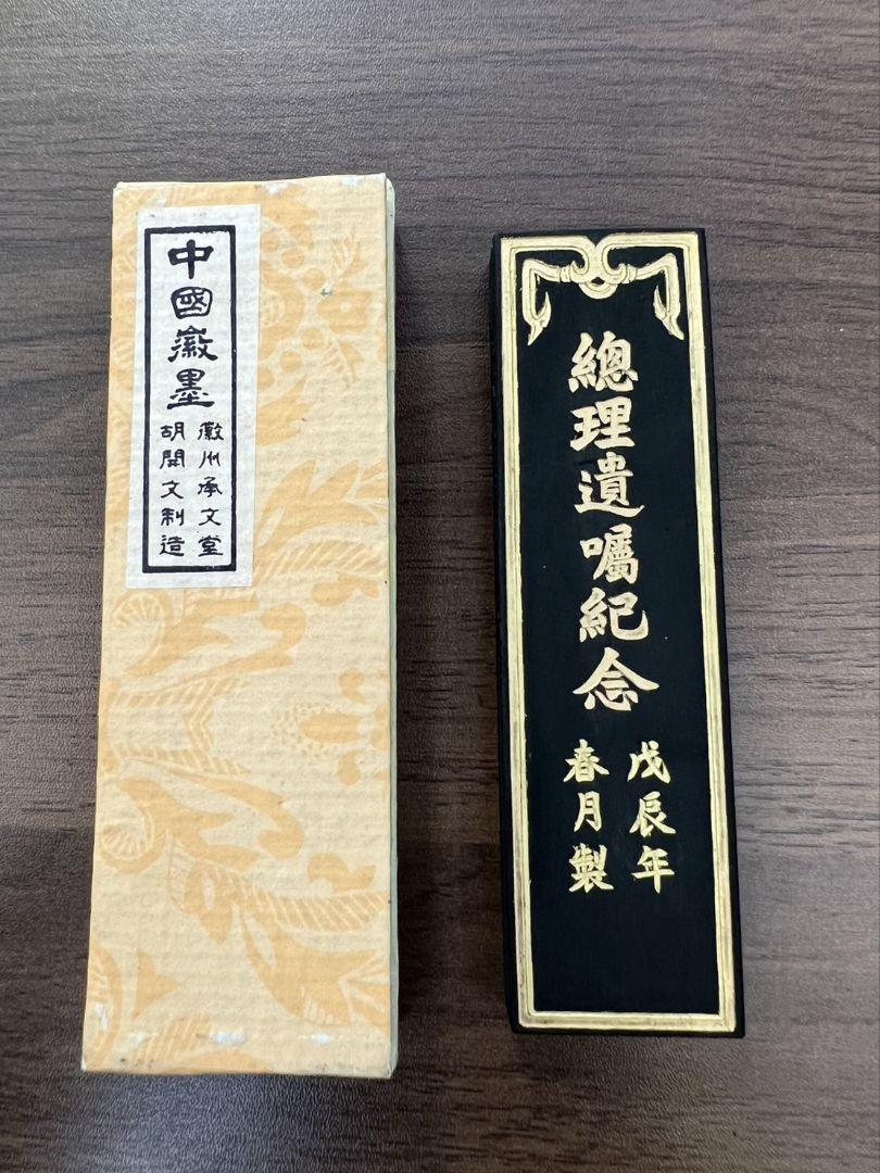 中国書画墨　中国墨【五石漆煙】高級書画墨【４本セット】守如蔵煙
