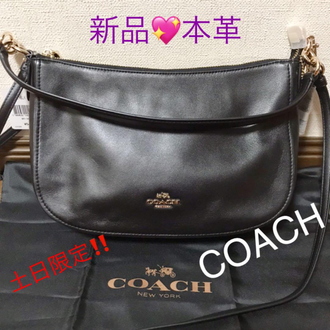 新品❗️土日限定❗️7,000円OFF 本革 COACH コーチ ショルダーバッグ