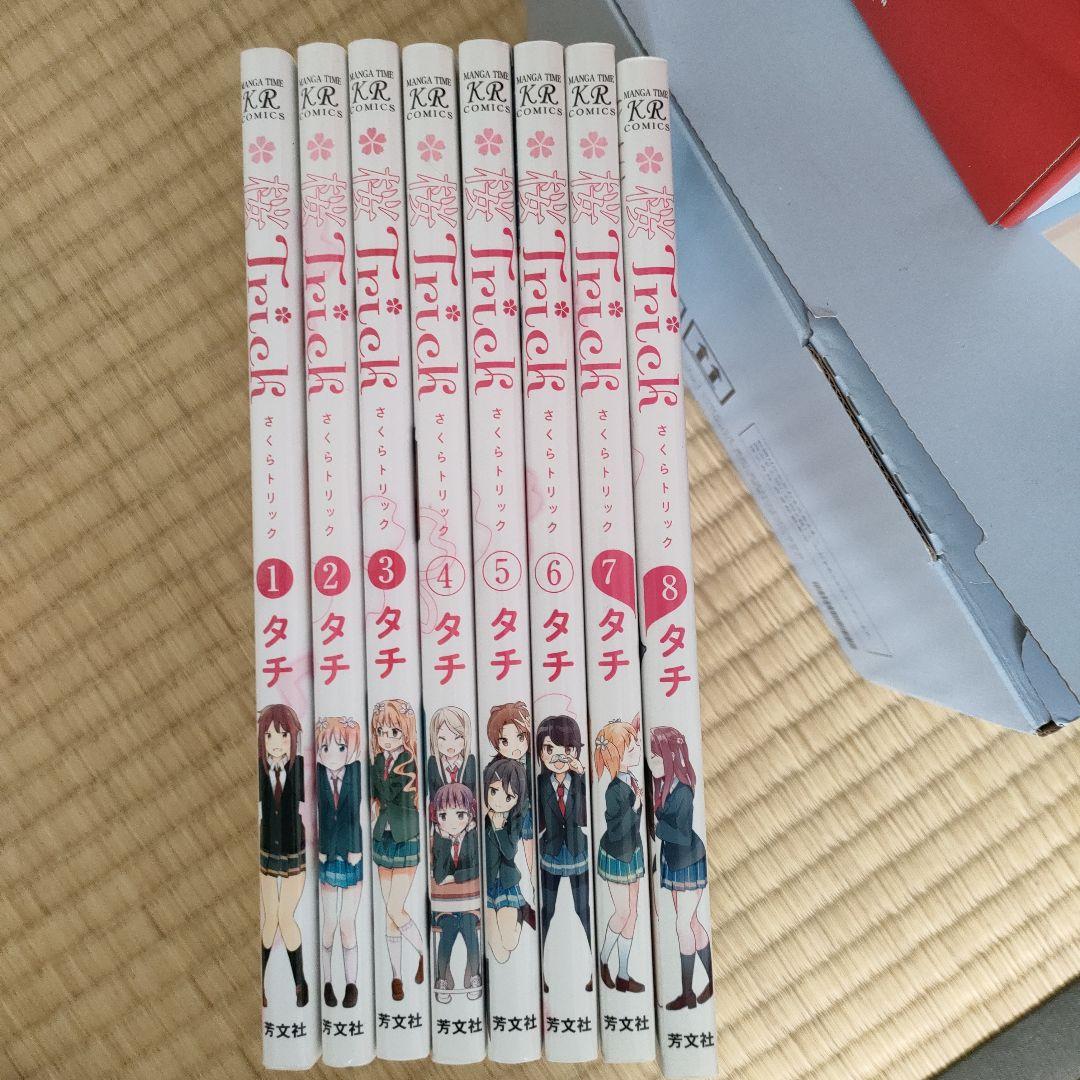 桜Trick コミックセットの古本購入は漫画全巻専門店の通販で！
