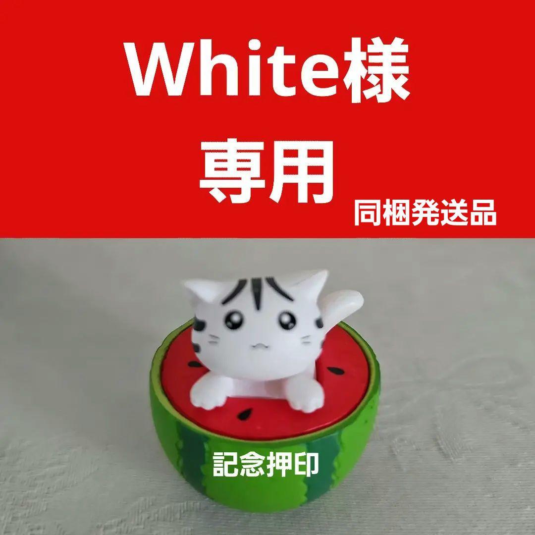 White 記念押印・小型印・風景印・初日印