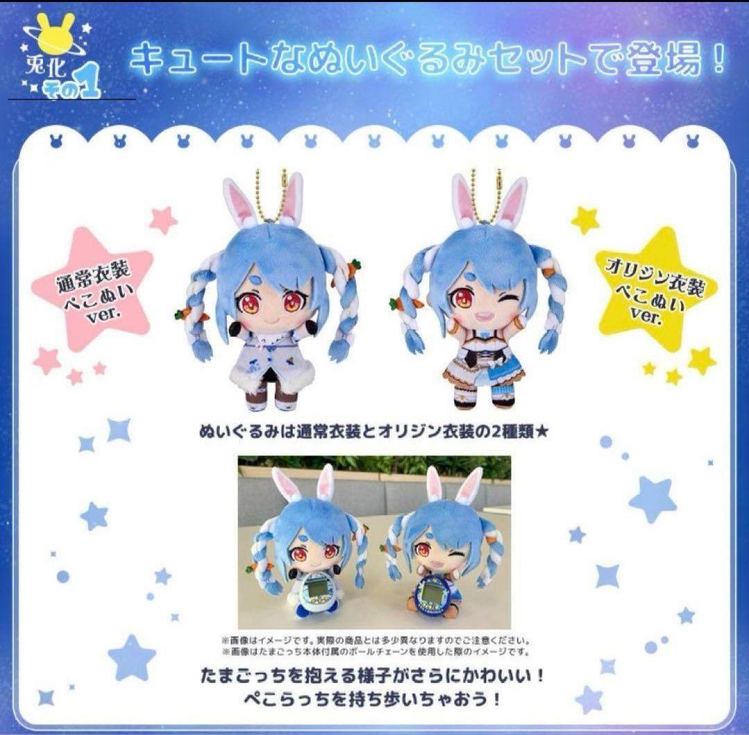 全人類兎化計画ぺこらっち うさだホワイト / うさだブルー） 2種セット 未開封 完全未開封 全人類兎化計画ぺこらっち うさだホワイト / うさだ
