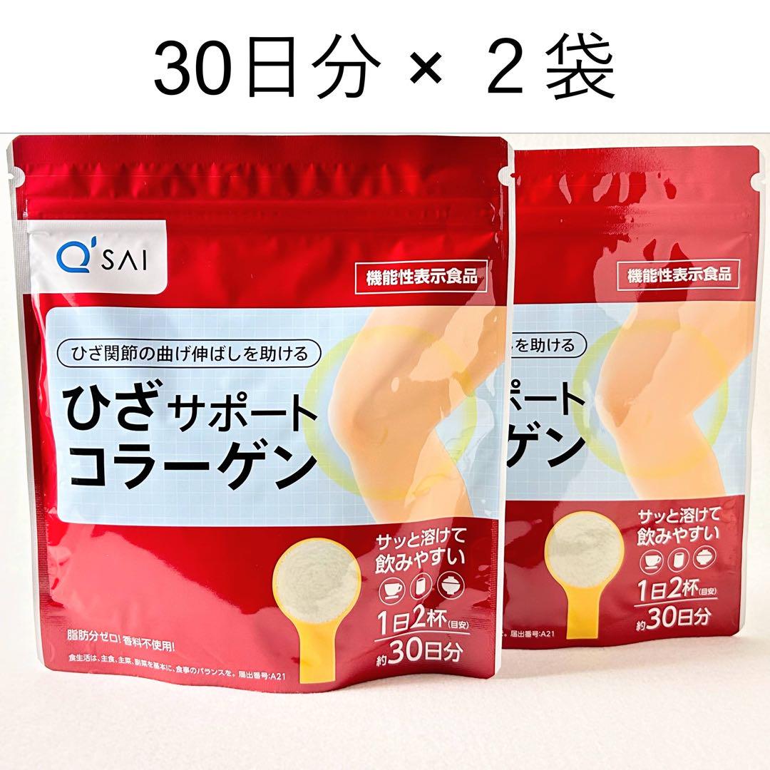 キューサイ ひざサポートコラーゲン 30日分 2袋