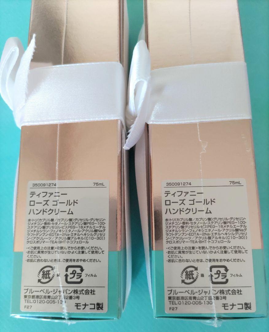 新品未開封ティファニーローズゴールドハンドクリームリボン付き ショッパーセット オンライン ショップコスメ・美容 - 新品未開封ティファニー