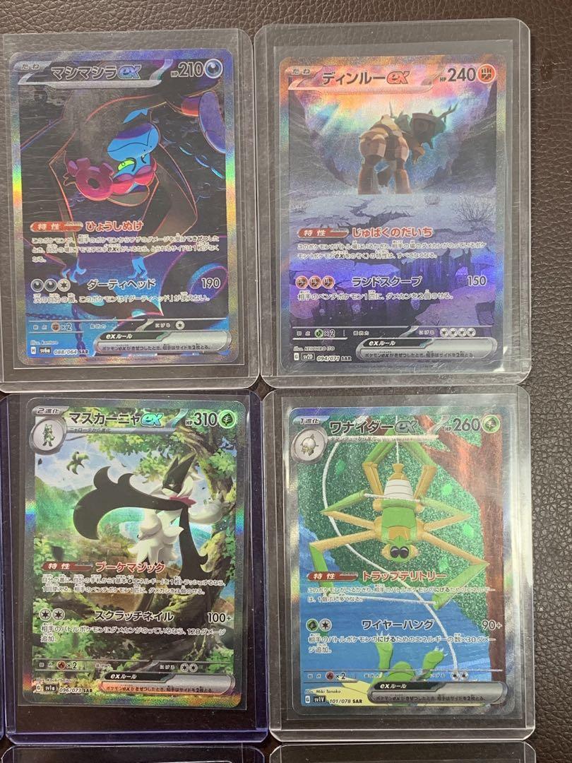 ポケモンカードSAR 9枚　セット売り