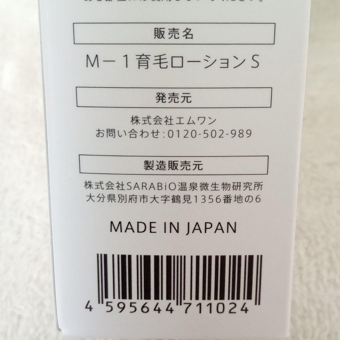 M‑1 育毛ローション S 120mL & シャンプー 10ml×3パック