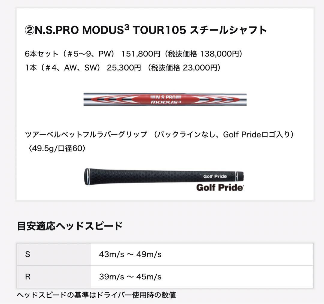 スリクソン　ZXi5 アイアンセットモーダスツアー105#5〜PW【新品未使用】