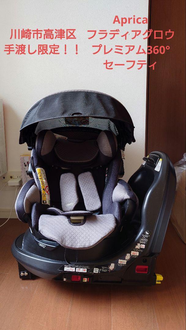 Aprica アップリカ　フラディアグロウ　ISOFIX 360° セーフティチャイルドシート
