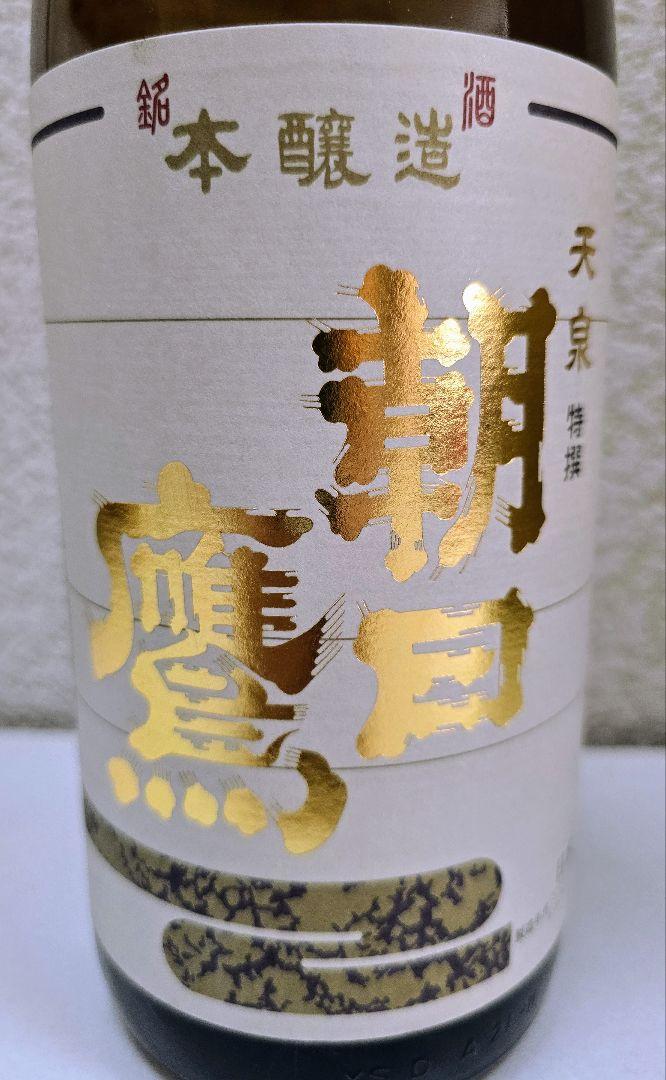 十四代 高木酒蔵 特撰 朝日鷹 低温貯蔵酒 1800ml 2024年９月製造