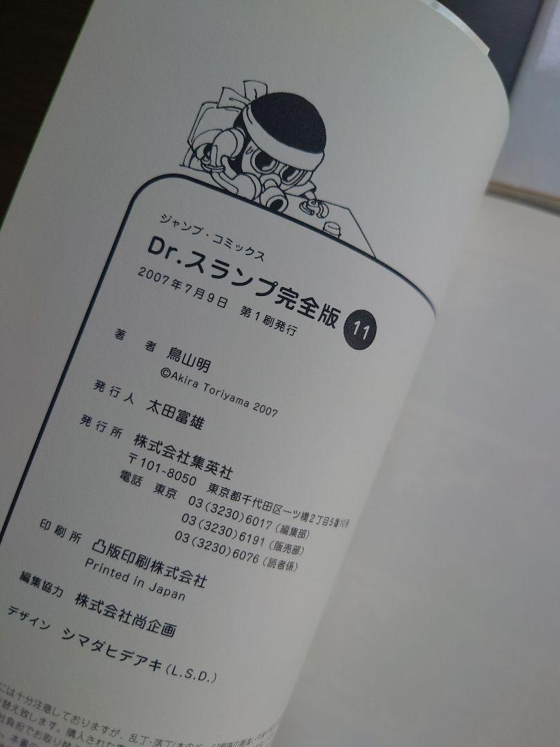 初版 Dr.スランプ アラレちゃん 完全版 15巻セット
