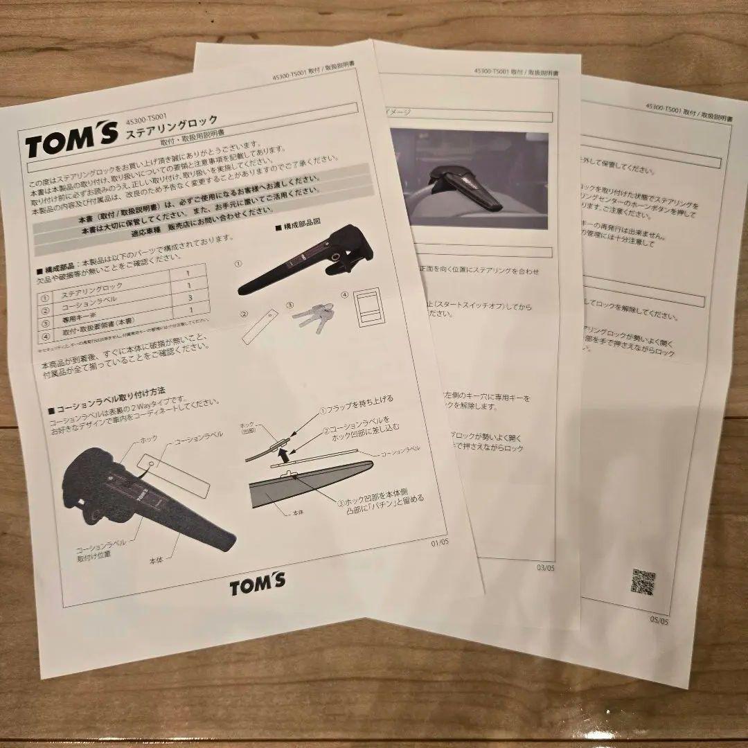 TOM'S 鍵付きセーフティアクセサリー ブラック