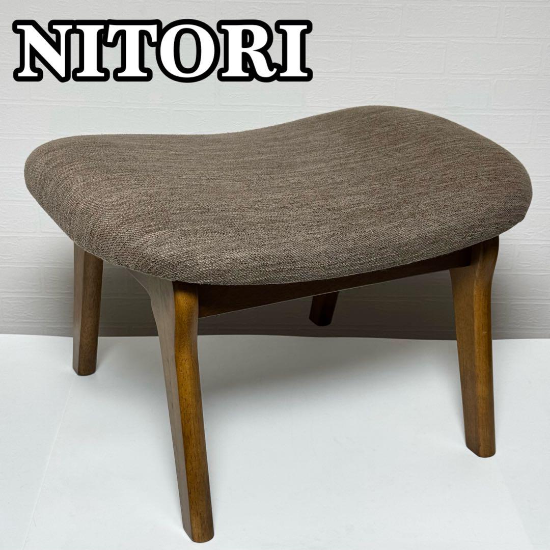 NITORI ニトリ リラックスワイド ファブリック スツール
