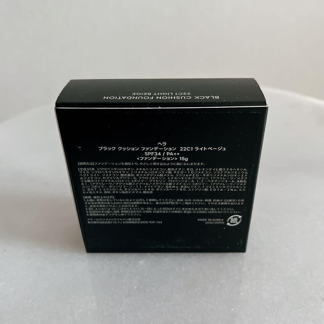 〈HERA〉新品　クッションファンデ 22C1 ライトベージュ(日本限定色)