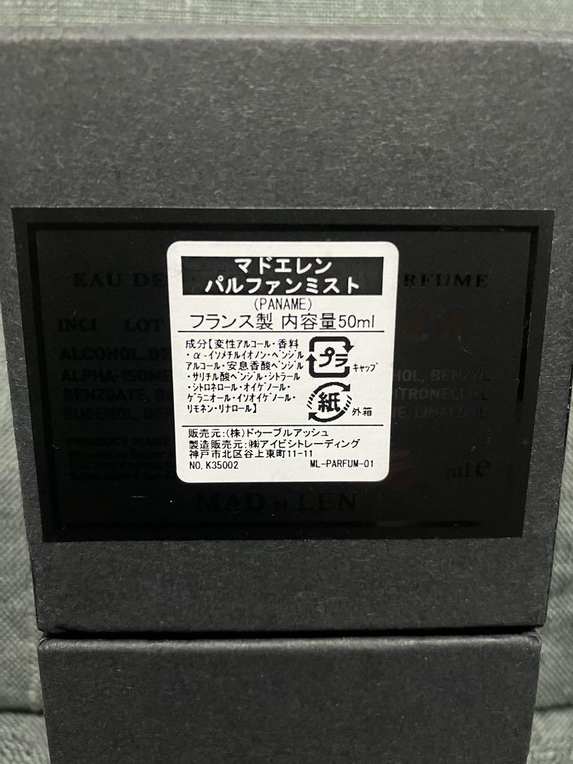 マドエレン PANAME オードパルファム 50ml