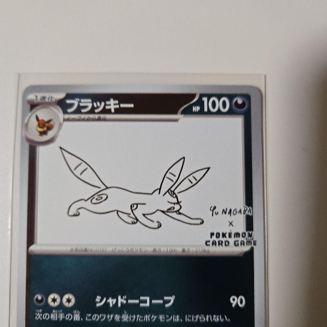 ポケモンカードゲーム 長場雄 YU NAGABA プロモ ブラッキー ② ポケモンカードゲーム 長場雄 YU NAGABA プロモ ブラッキー ②