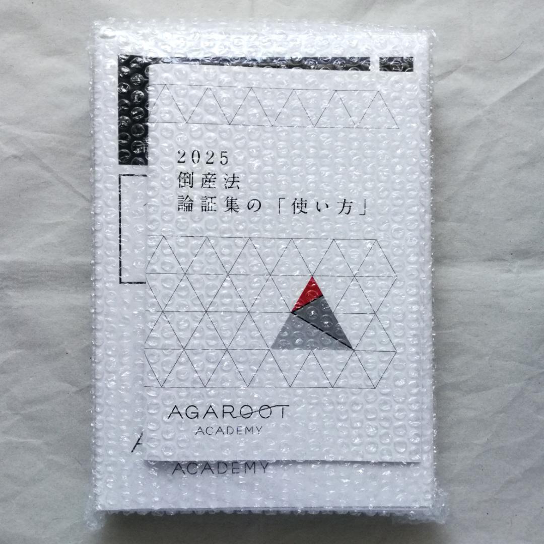 新品・未開封】アガルート 司法試験・予備試験 2025 倒産法 5