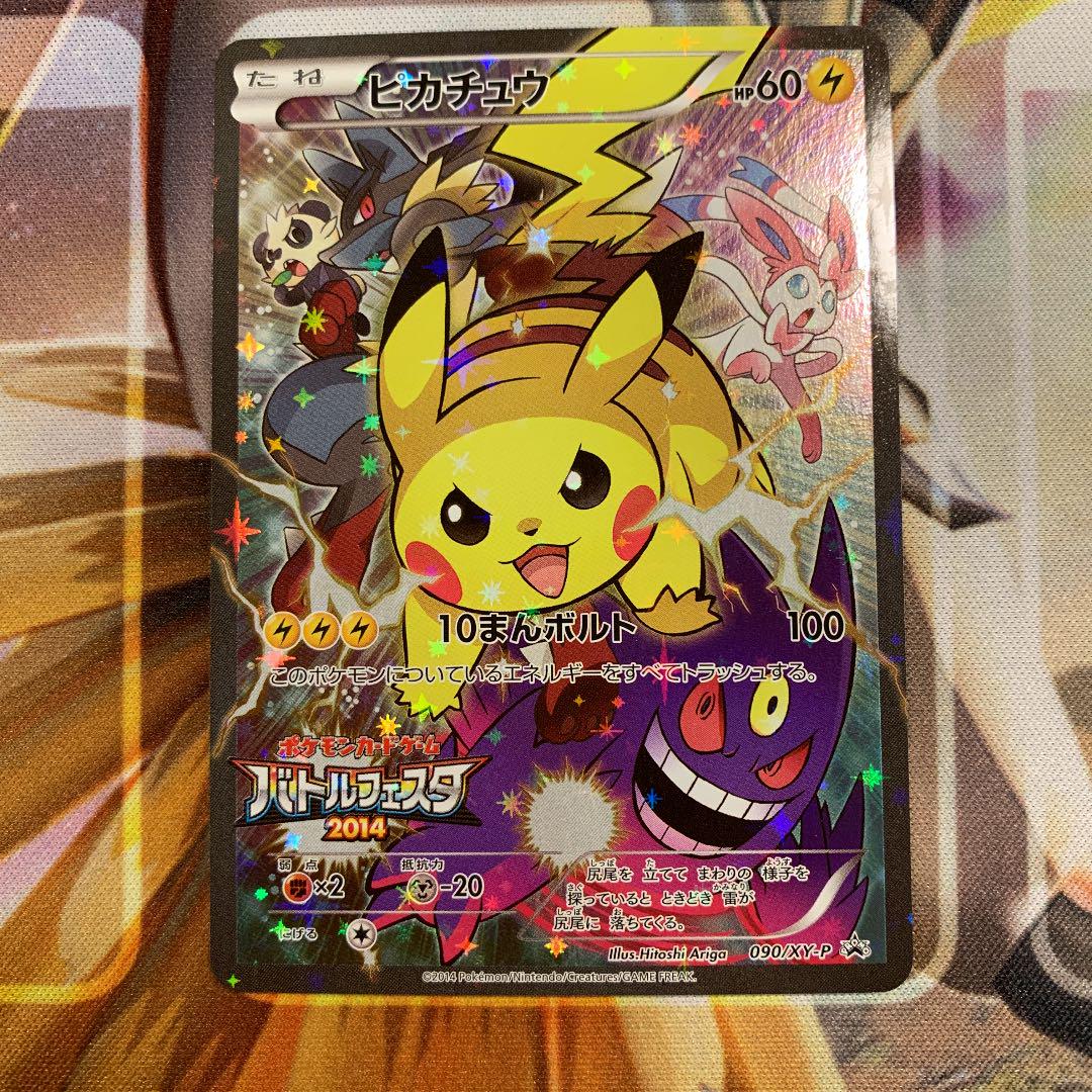 超格安価格 ポケモンカードゲーム ピカチュウ バトルフェスタ 14 ポケモンカードゲーム Revista Universuljuridic Ro 超格安価格 ポケモンカードゲーム ピカチュウ バトルフェスタ 14 ポケモンカードゲーム Revista Universuljuridic Ro