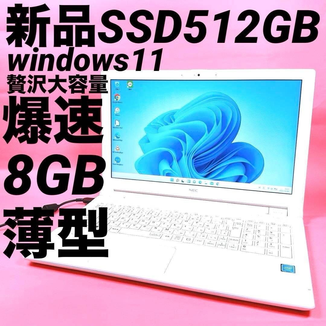 贅沢⭐️新品SSD爆速ノートパソコン windows11 薄型 カメラ オフィス