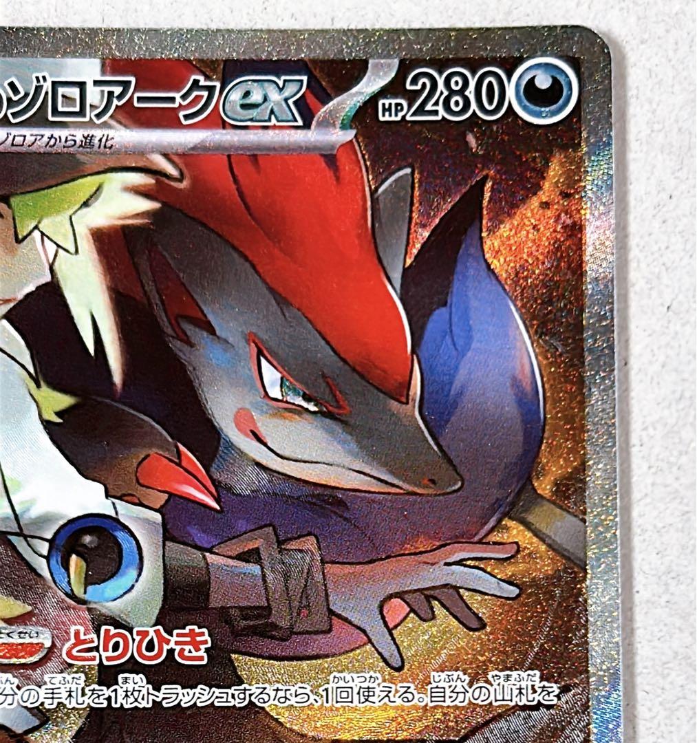 ポケモンカード ポケカ バトルパートナーズ NのゾロアークEX SAR ポケモンカード ポケカ バトルパートナーズ NのゾロアークEX SAR
