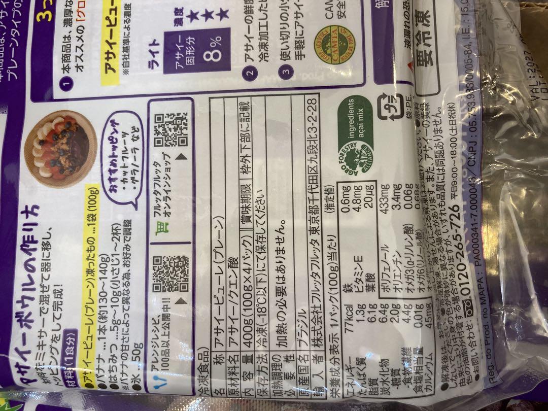 アサイーピューレ 100g×120パック