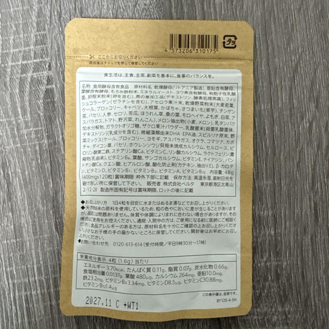 BELTA フォレートサプリメント 3袋セット