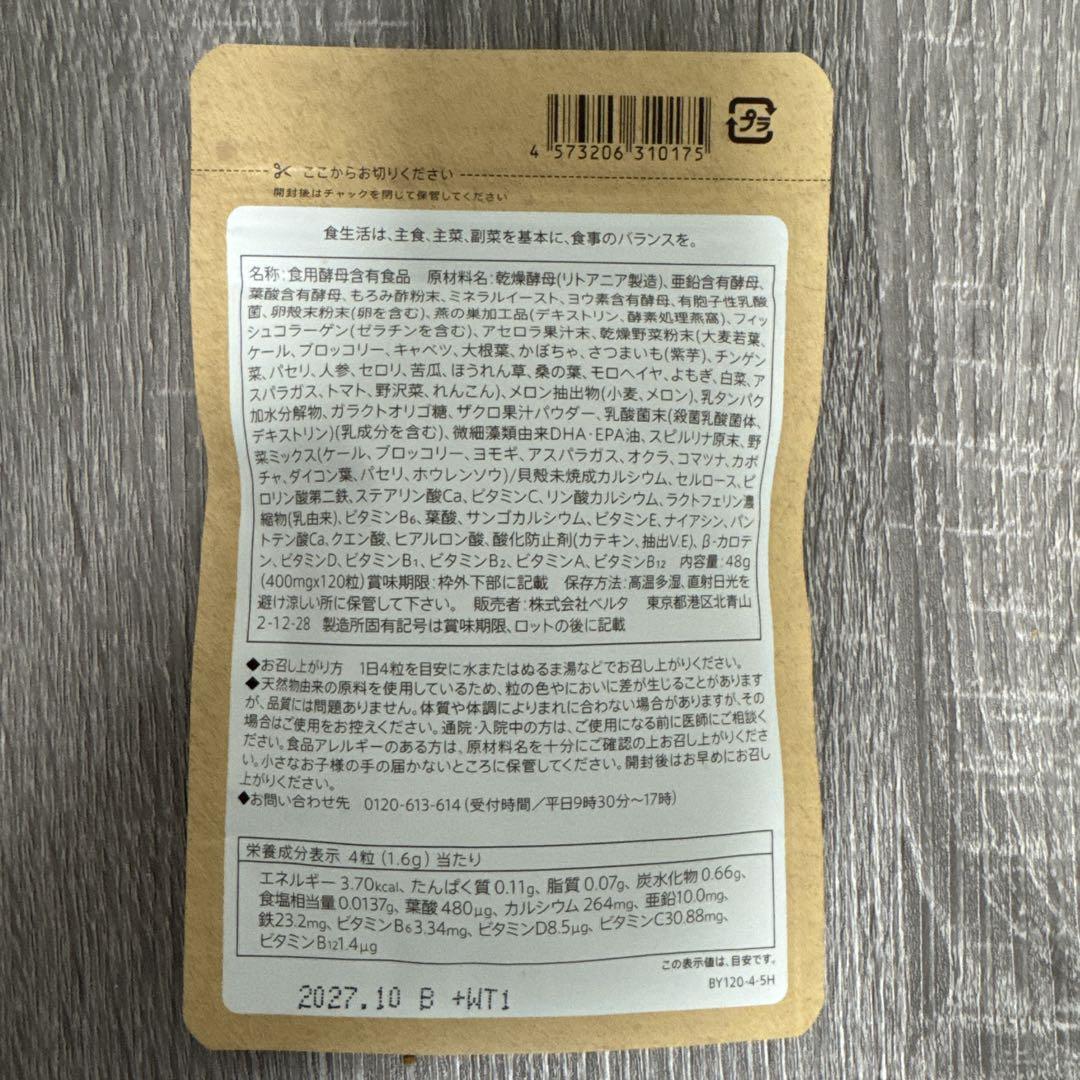 BELTA フォレートサプリメント 3袋セット
