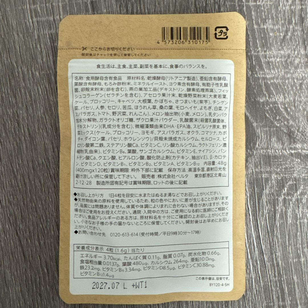 BELTA フォレートサプリメント 3袋セット