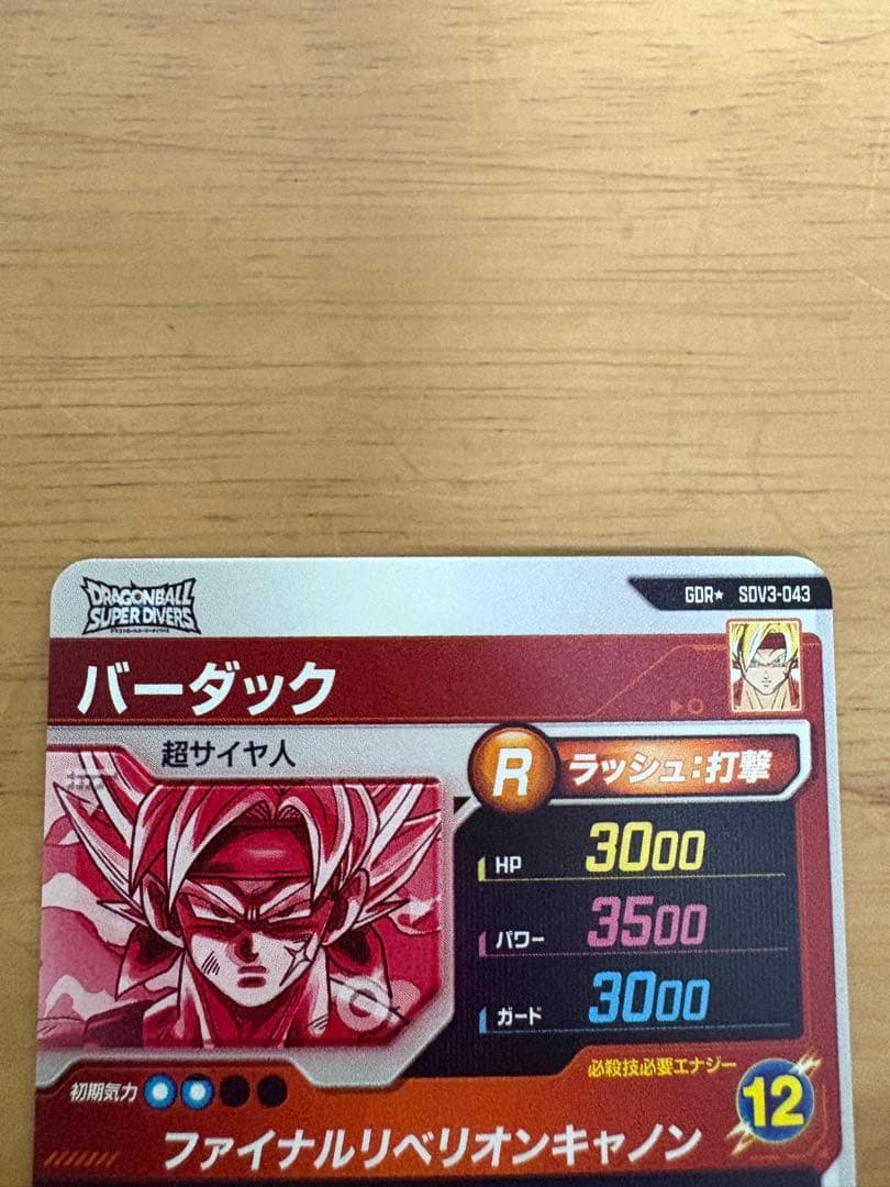 ドラゴンボール ダイバーズ♥に近い