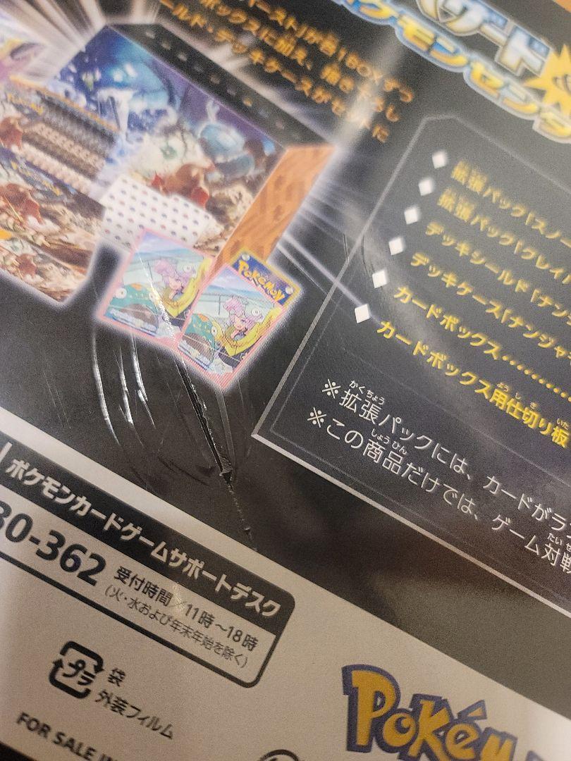 スノーハザード & クレイバスト ポケモンセンター・ジムセット