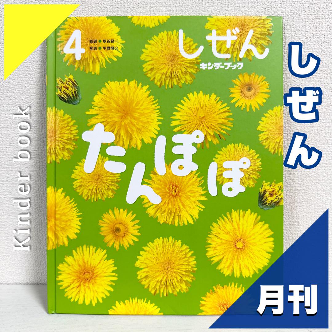 しぜん-キンダーブック - フレーベル館の月刊保育絵本