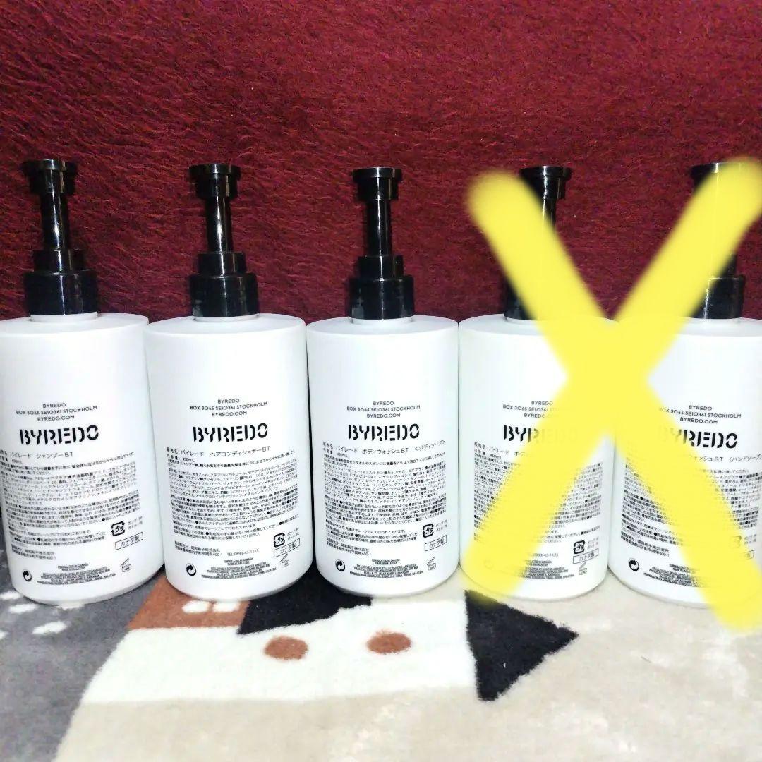 BYREDO シャンプー コンディショナー ボディウォッシュ セット by メルカリ