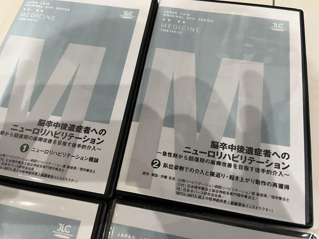 高品質の人気 脳卒中後遺症者へのニューロリハビリテーション 【全4巻】ME180-S その他